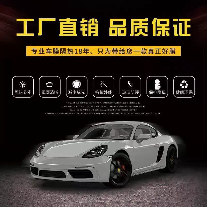 Автомобильная солнечная пленка ударопрочная пленка фургон противопоnikчательная теплоизоляционная пленка солнечная защита затемнение пленка УФ-защита