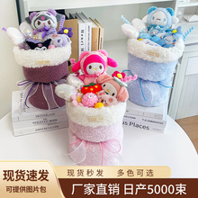 送创意礼品三丽鸥库洛米卡比通毛绒玩偶花束成品生日毕业礼物花店