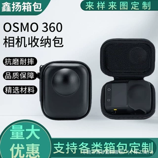 适用DJI Osmo 360运动相机收纳包减震缓冲保护硬壳包定制防水包装