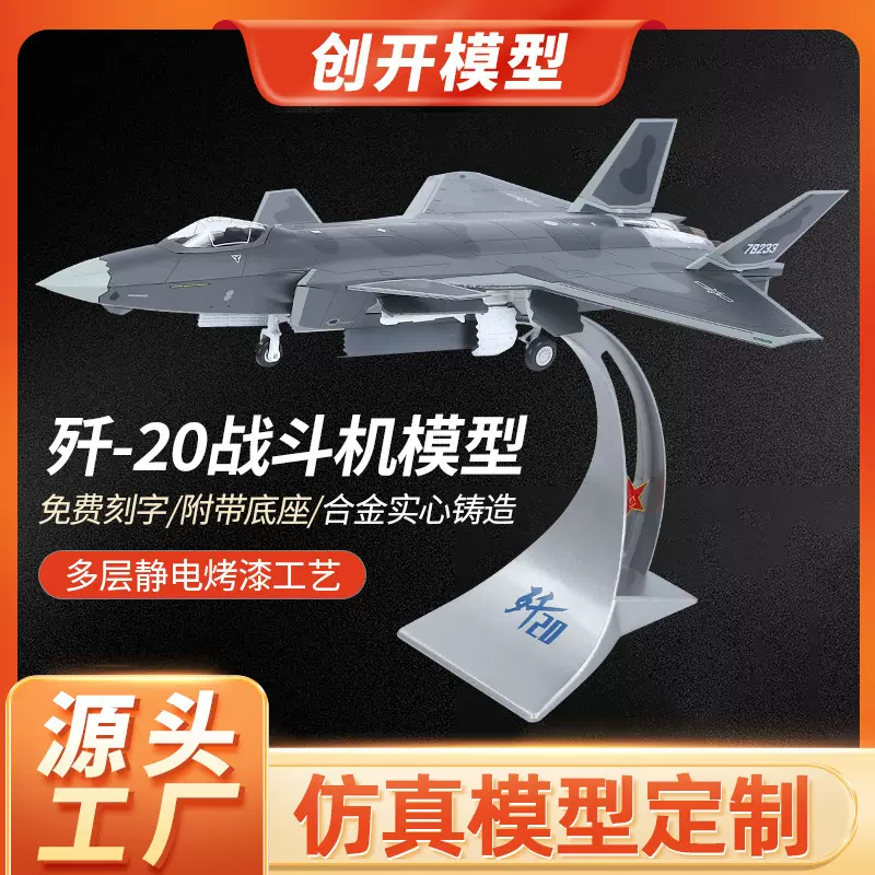 飞机模型玩具 仿真铝合金歼20战斗机模型航模军事模型玩具摆件