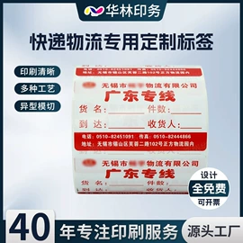 不干胶标签;标签打印纸;纸类标签