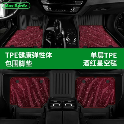 Tpe Car Floor Mats A6La4Lq5La3A5La7L: Modelə uyğun ayaqaltı - tpe-single-layer-starry-sky-blanket-wine-red
