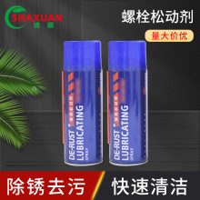 金属螺丝铁锁门锁松动除锈润滑剂车窗润滑除锈剂螺栓松动剂