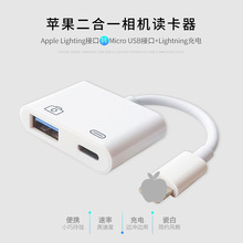 适用苹果手机 OTG转接线 USB3.0转ipad转接头 u盘转换器数据传输