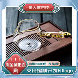 高硼硅耐热玻璃流金玻璃侧把公道杯分茶器手工茶具侧把壶煮茶器