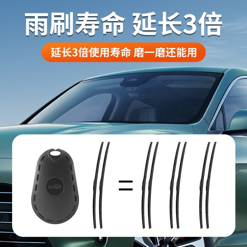 汽车雨刮修复神器通用无骨雨刷片胶条修复工具家用车用雨刮器配件|undefined
