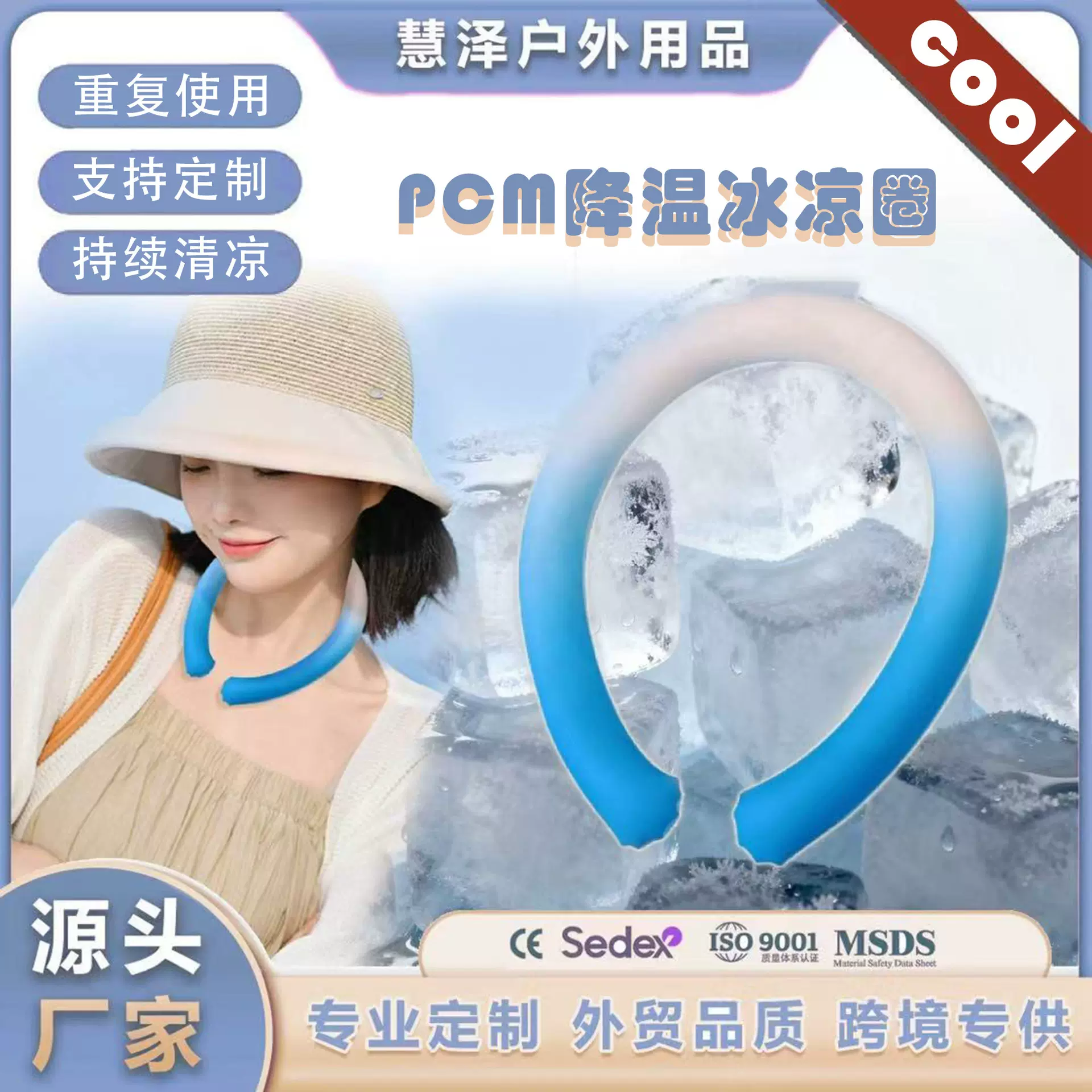 可定制夏季冰感PCM降温颈圈防暑降温冰感挂脖冰圈冰凉脖颈圈神器