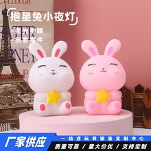 卡通兔子小夜灯创意礼品可爱发光玩具儿童伴手礼卧室书桌装饰摆件