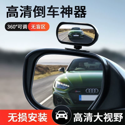 Angle Reversing Auxiliary Mirror, Large field of view rear view auxiliary mirror