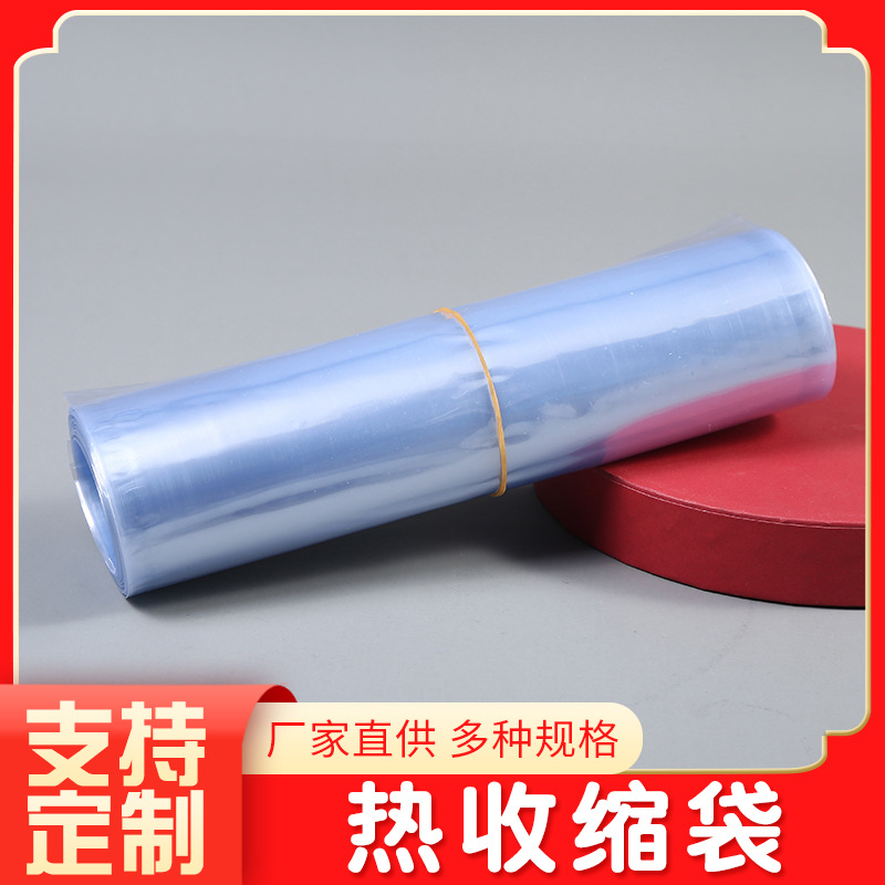 PVC热收缩批发塑料标签膜 可印刷PVC收缩袋 玩具包装塑封塑料