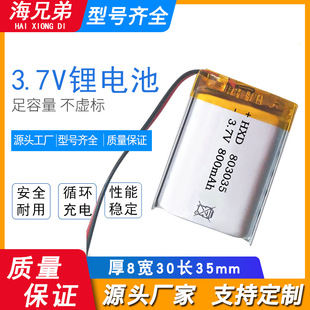 3.7V�ۺ����늳�803035 800mAh�{������ ���ٜyԇ�x���C�늳�