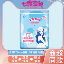 七度卫生巾优雅空间系列275加长夜用超薄学生姨妈巾纯棉棉柔护垫