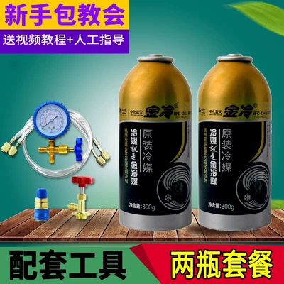 Fluorine Replenishment Kit, Antifriz - jinleng-refrigerant-fluorine-addition-tool-kit-two-bottles