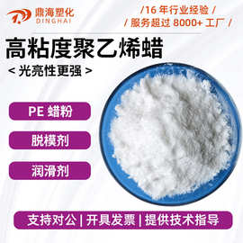 工厂直供高粘度聚乙烯蜡PE蜡粉PVC 色母粒润滑剂脱模剂光亮剂现货