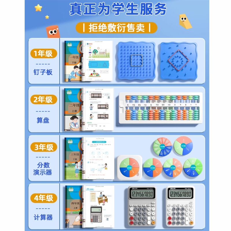 得力一年级数学教具二三年级加减法计数器计算架学习用品文具套装|undefined