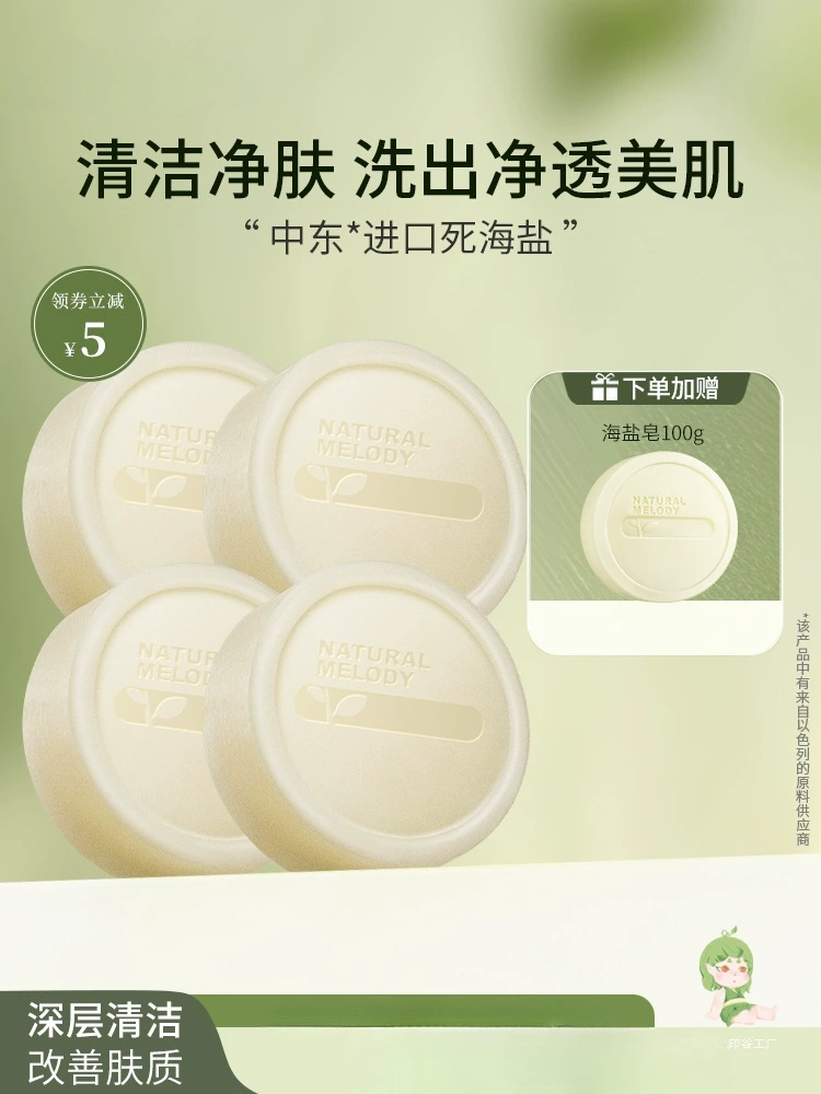 Натуральное мыло с морской солью Melody Мыло для лица Мыло для ванны Глубоко очищающее средство для контроля жирности Мужское и женское очищающее средство для лица Grain Valley Удаляет клещей