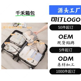 定制旅行收纳袋数字七件套旅游行李箱洗漱用品鞋子文胸内衣分装袋