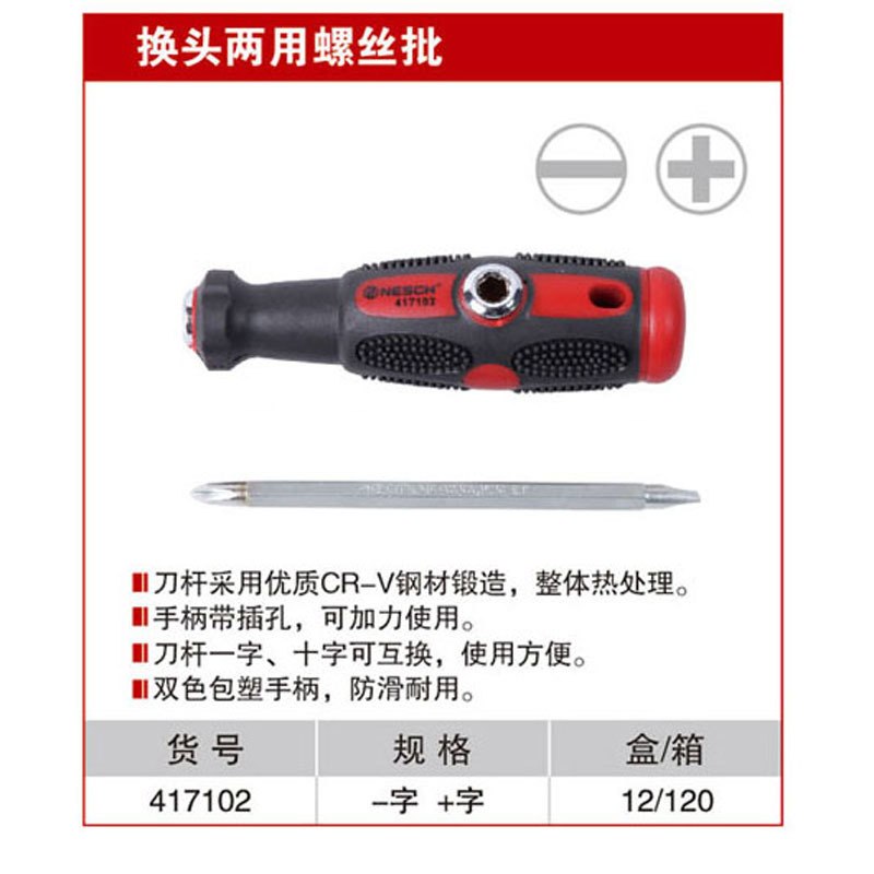 耐世螺丝刀 伸缩柄两用螺丝批 一字十字两用伸缩螺丝刀 417102