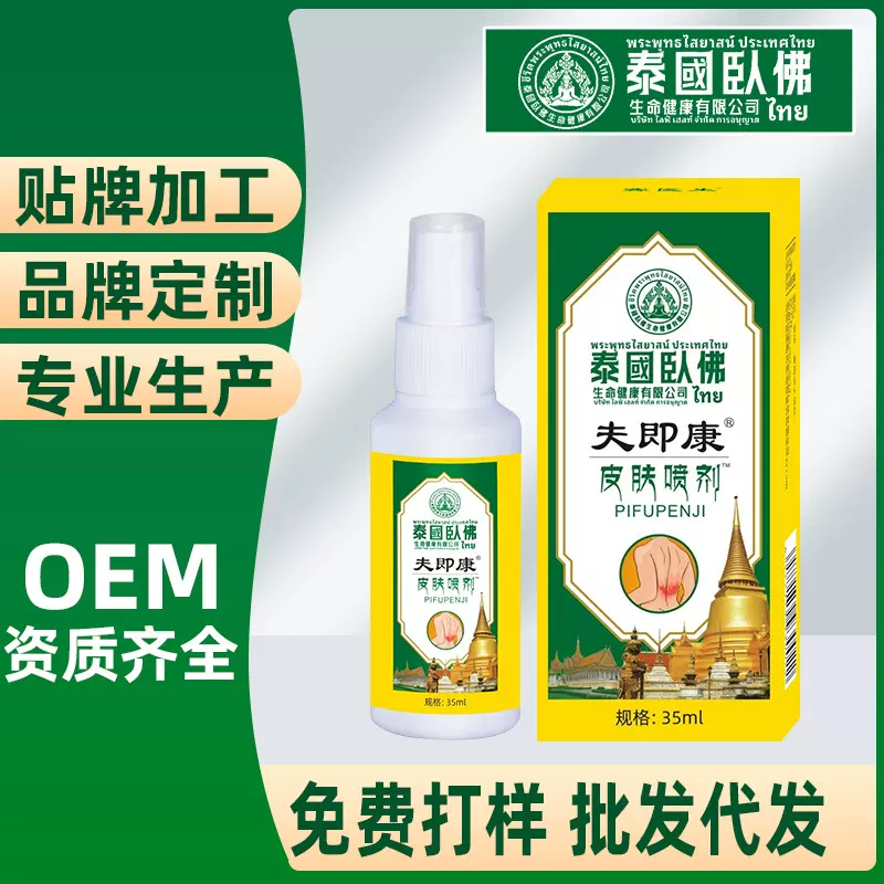 止痒喷剂夫即康皮肤喷剂夏季外用皮肤护理液艾草喷剂正品厂家批发