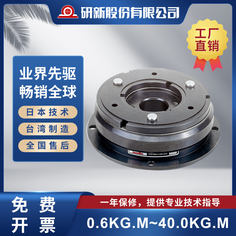 研新/YAN  EFC 凸缘型单板干式电磁离合器 台湾研新