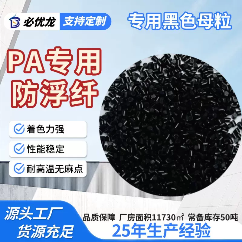 东莞色母厂pa载体黑色母粒尼龙专用 高浓度黑色高光亮防浮纤通用