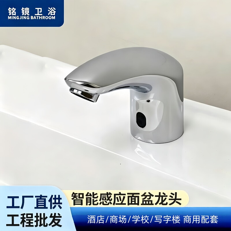 Intelligent infrared sensor faucet, non-contact, for schools, hospitals, shopping malls, office buildings, and restrooms