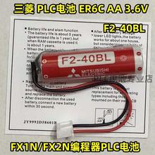 ���� PLC��������ER6C AA 3.6V F2-40BL FX1N/FX2N��� 1800mah