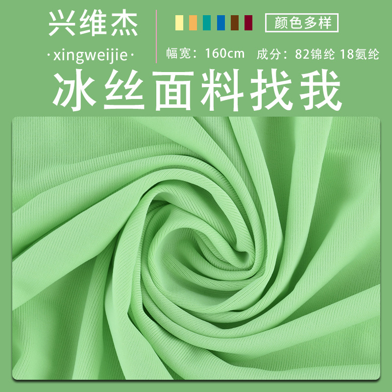 现货供应冰凉丝袖套防晒面料内衣抱枕布料染色仿冰丝凉感针织布料