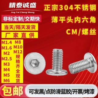 304不锈钢大平头内六角螺钉CM扁平头内六角螺栓薄平头内六角螺丝
