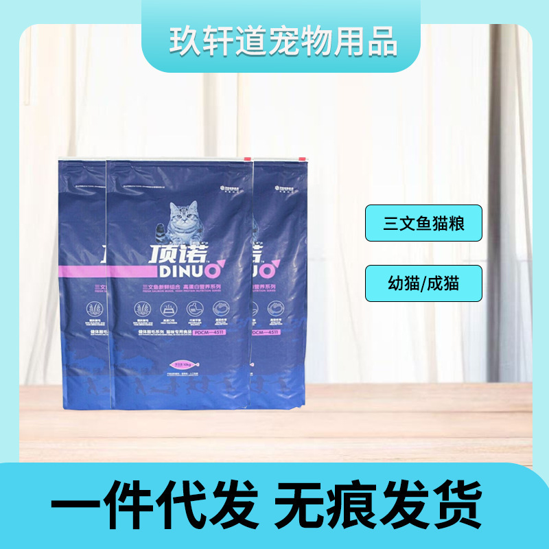 Wholesale pet food Dingnuo cat food kitten cat food salmon flavor 1.5kg 10kg cat food