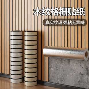 Self-Adhesive Grille Wall Stickers Wood Grain Wood Veneer Wallpaper Bedroom Living Room Tv Background Wall Decoration Stickers Cross-Border Wholesale