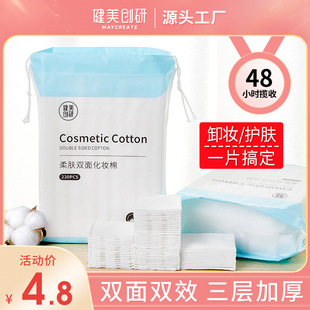 Bodybuilding Chuangyan Cosmetic Cotton 230 Sheets Facial Cleansing Oil Three-Layer Makeup Remover Cotton Sheets Special Factory Outlet