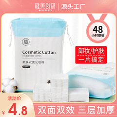 Jianmei Chuangyan cotton pads 230 pieces cleansing oil three-layer makeup remover cotton pads special for facial wet compress manufacturer direct sales