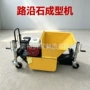 制作公路马路预备成型机
