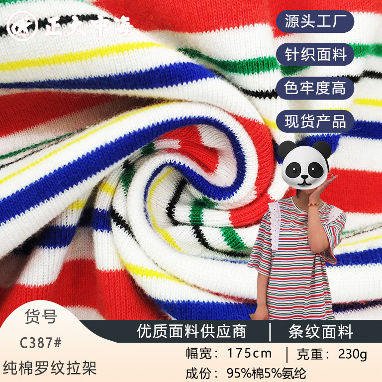 现货色织罗纹拉架罗纹布 针织罗纹面料 秋冬款童装上衣服装面料