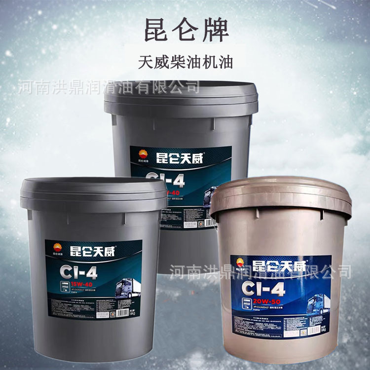 昆仑天威CI-415W-4020W-50柴油机油汽车发动机保养机油16公斤桶装