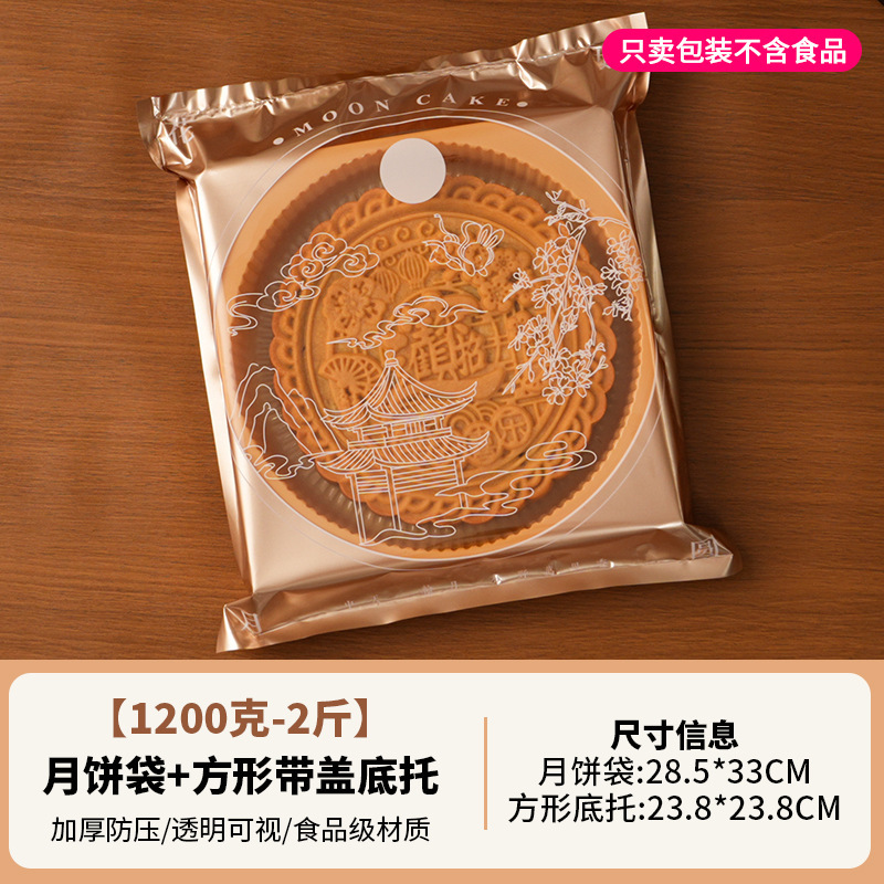 2025新款大月饼机封袋广式半斤1斤装吸塑盒底托2斤包装空盒子烘焙|undefined