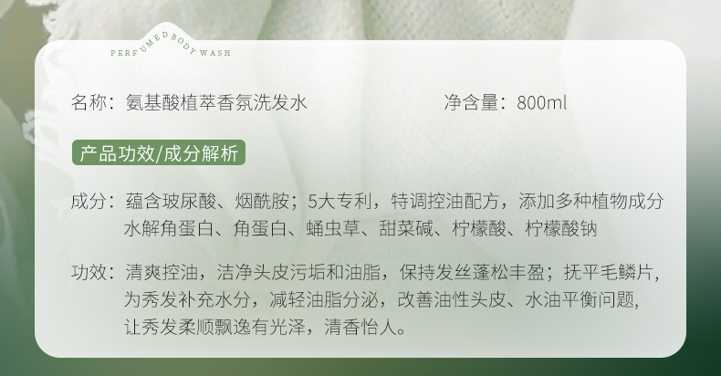 AOPY氨基酸植萃香氛洗发水(庭院茉莉)800ml-详情-2