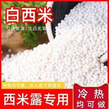 西米家用奶茶店大西米小西米露西米粽子水果捞奶茶糖水原材料