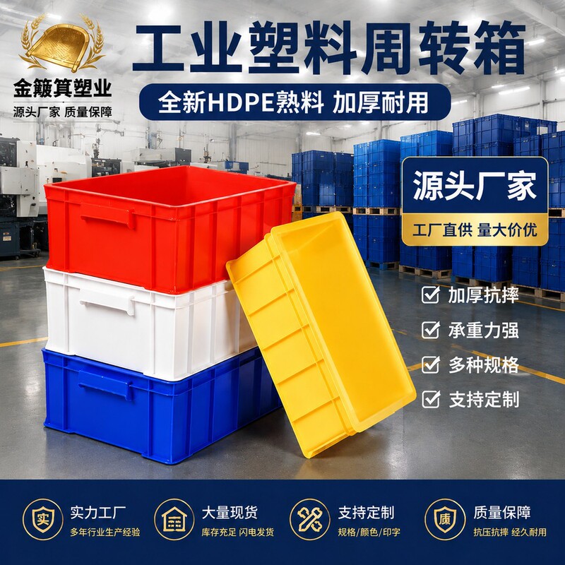 Thickened Plastic Turnover Box with Lid from Jinbazi Factory, Large Industrial Blue Logistics Transfer Transport Material Plastic Crate Thickened Plastic Turnover Box with Lid from Jinbazi Factory, Large Industrial Blue Logistics Transfer Transport Material Plastic Crate