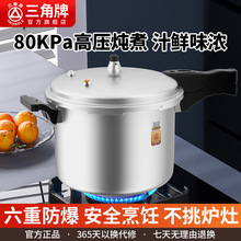 三角牌高压锅家用燃气电磁炉通用压力锅迷你小防爆安全老式压力锅