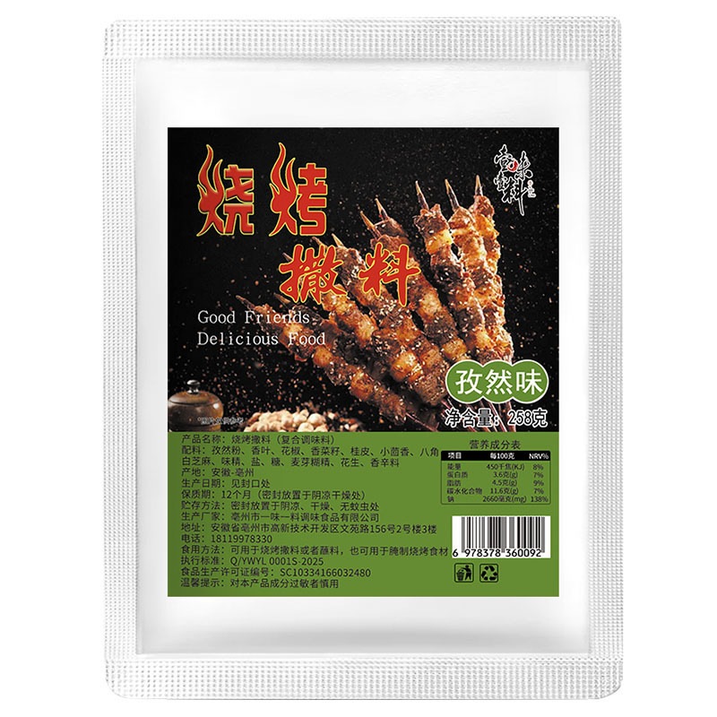 クミン味の焼き物258グラム家庭用団建ピクニックキャンプ袋入り焼肉の調味料|undefined