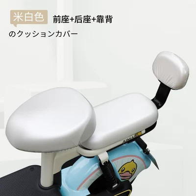 Electric car cushion, Electric Vehicle Seat Cover - waterproof-off-white-front-seat-rear-seat-backrest