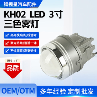 KH02��܇LED�p���F������3������W܇��͸�R���b��ɫ׃���F��