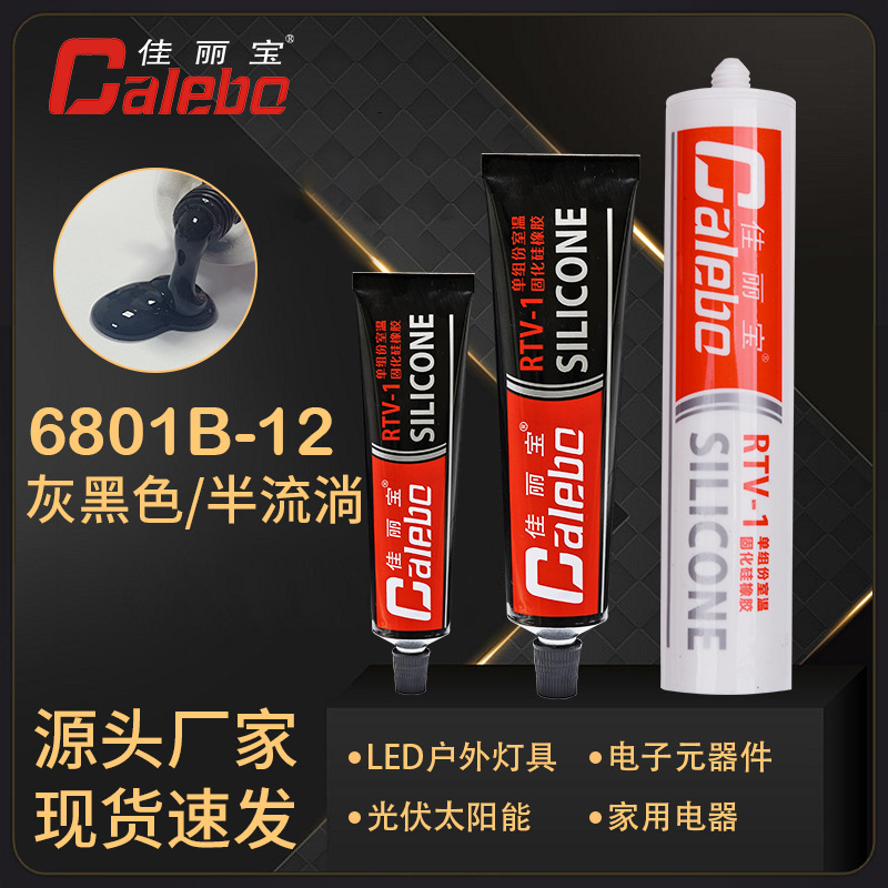 703硅橡胶黑色半流动不锈钢保温炉上盖固定粘接密封胶打胶