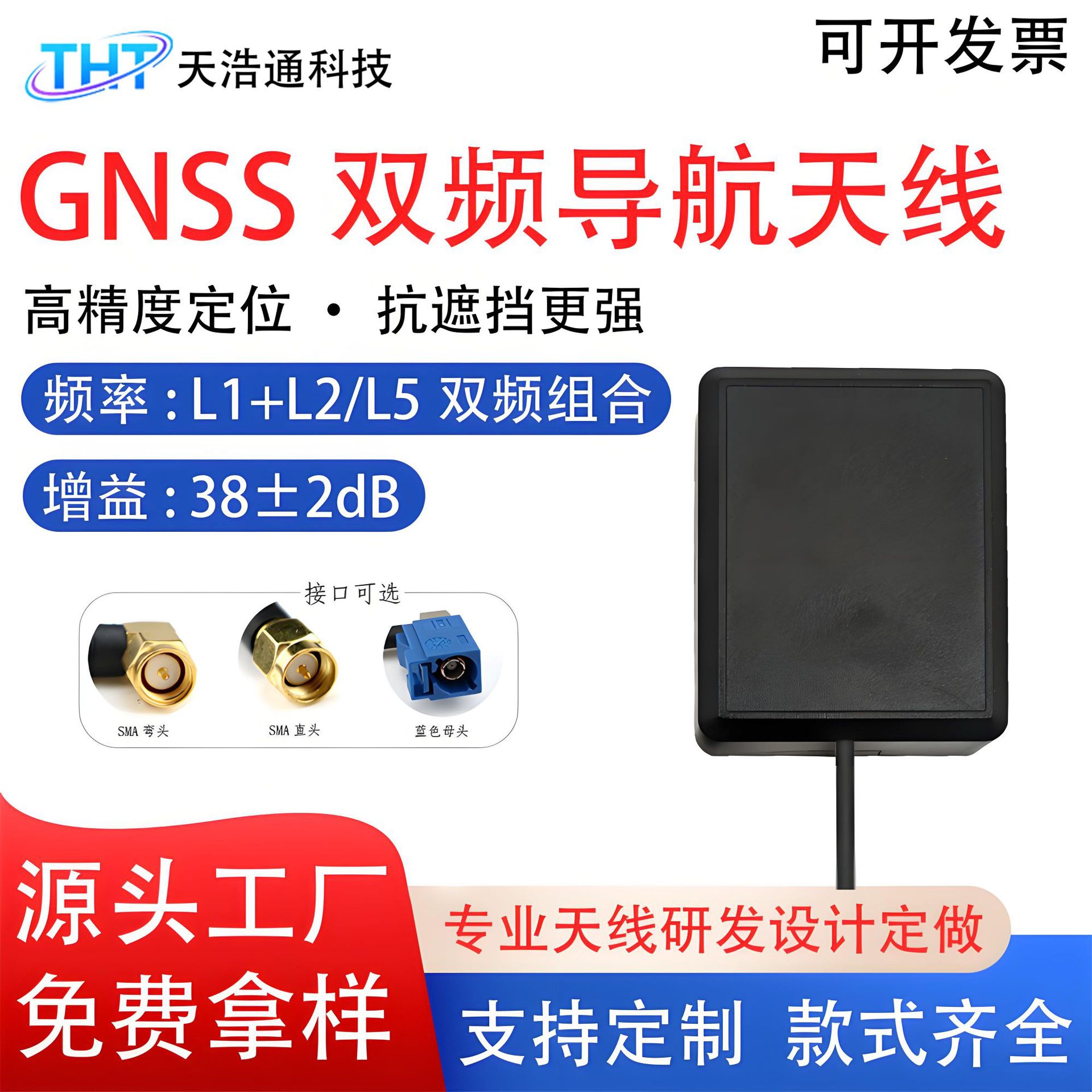 RTK四星全频L1+L2/L5GPS北斗有源叠层陶瓷GNSS高精度定位天线