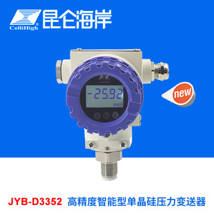 collihigh/kunlun Coast JYB-D3352 High-precision Intelligent Monocrystalline Silicon Pressure Transmitter Sensing