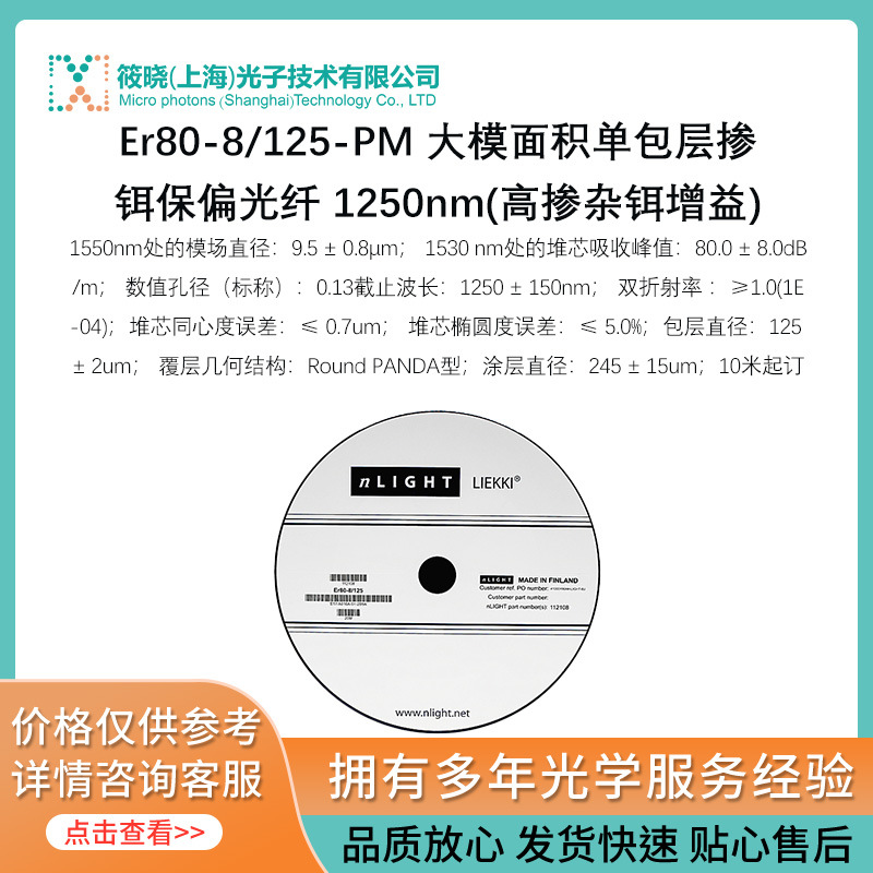 Er80-8/125-PM 大模面积单包层掺铒保偏光纤 1250nm(高掺杂铒增益