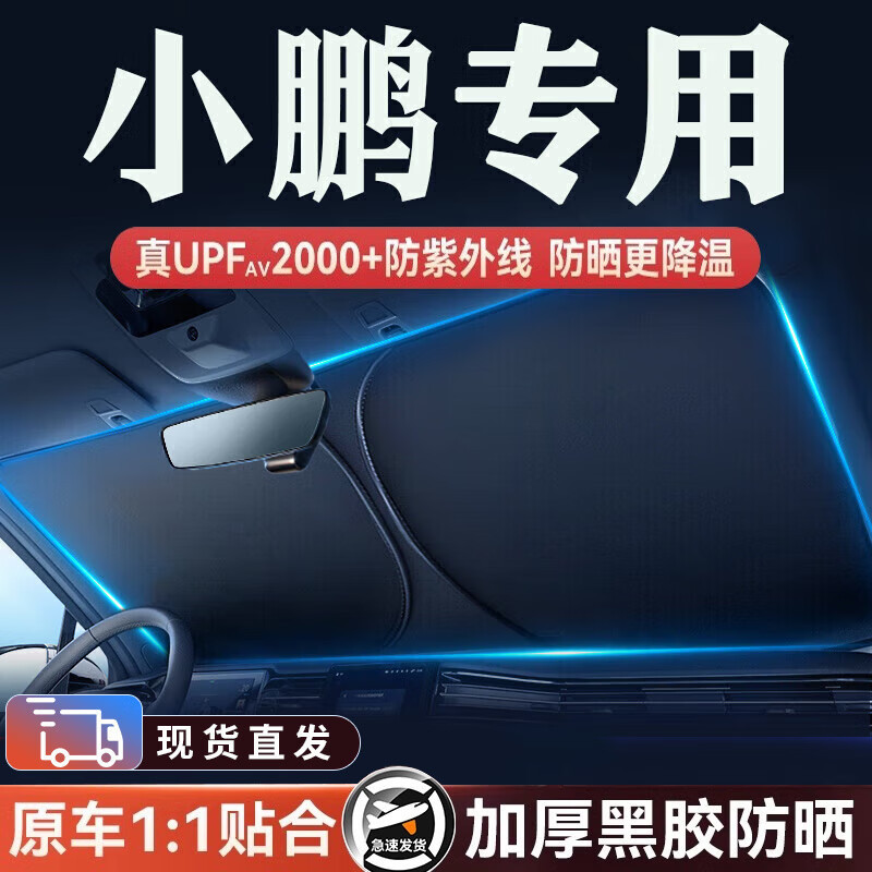 Suitable for Xpeng Car Sunshade, Sun Protection, Heat Insulation, Window Blackout Curtain, Interior Front Windshield Cover