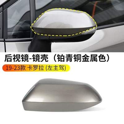 Rearview mirror/rearview mirror – Signal Base Lower Shell - 19-23-corolla-main-driver-platinum-bronze-metallic-color